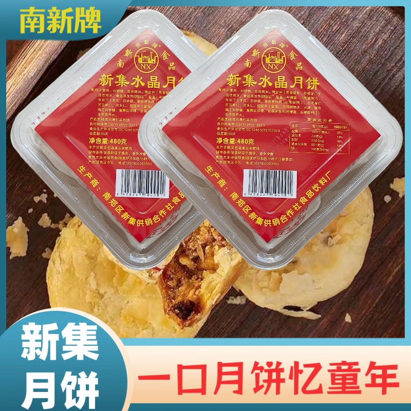 南郑新集月饼传统手工酥皮点心五仁水晶苏式果仁月饼中秋节伴手礼