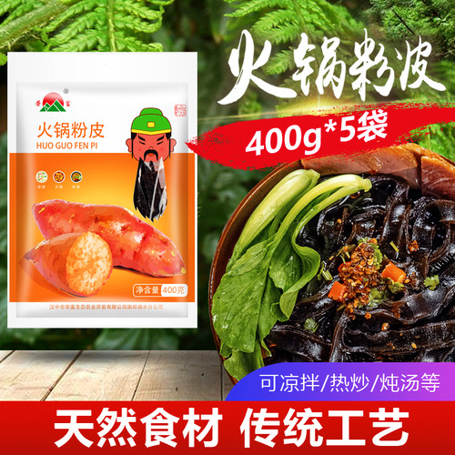 陕西美食农家手工凉拌荣富火锅粉皮蕨根粉皮5袋包邮