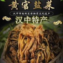 陕西汉中黄官非遗特产黄官盐菜青菜盐菜纯手工农家自制咸菜晒干