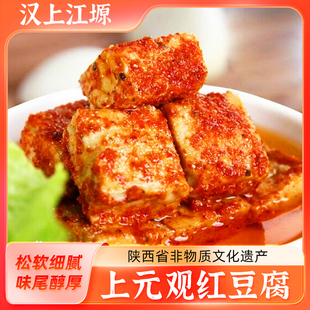 红豆腐陕西上元观红豆腐乳微辣下饭菜手工自制辣椒调味酱香辣豆腐