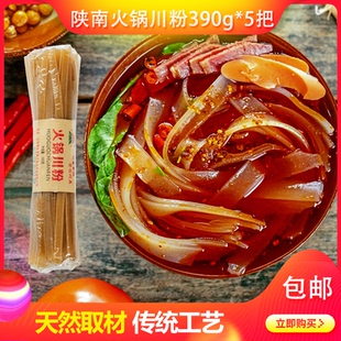特纯正红薯粉条陕西秦岭特产纯手工荣富酸辣粉土豆粉条5把包邮