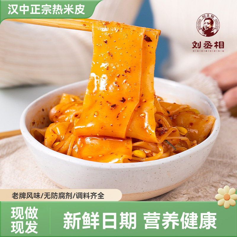 陕西正宗香辣刘家宽刀面皮皮