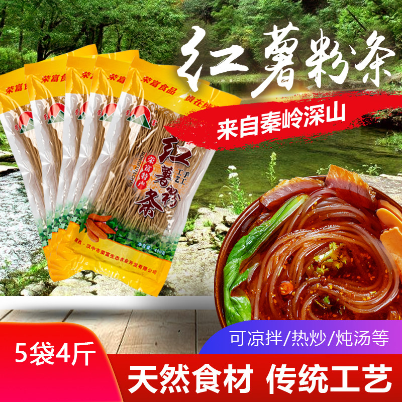 干货特产荣富红薯粉条正宗纯手工番薯粉丝农家地瓜粉新品4斤包邮