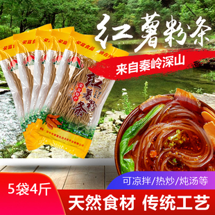 干货特产荣富红薯粉条正宗纯手工番薯粉丝农家地瓜粉新品4斤包邮