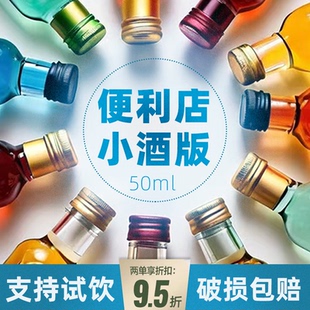 朗姆酒50ml便利店小瓶酒基酒调酒套装 伏特加威士忌迷你鸡尾酒烘焙