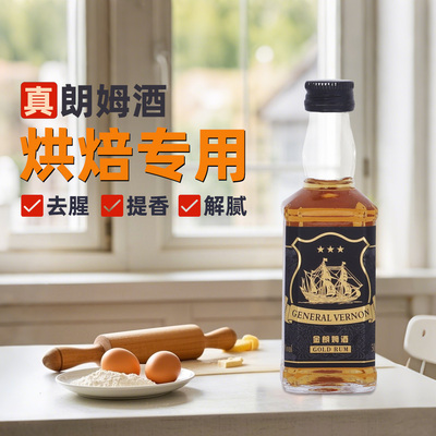 金朗姆酒50ml便利店小瓶酒基酒调酒伏特加威士忌迷你鸡尾酒烘焙用