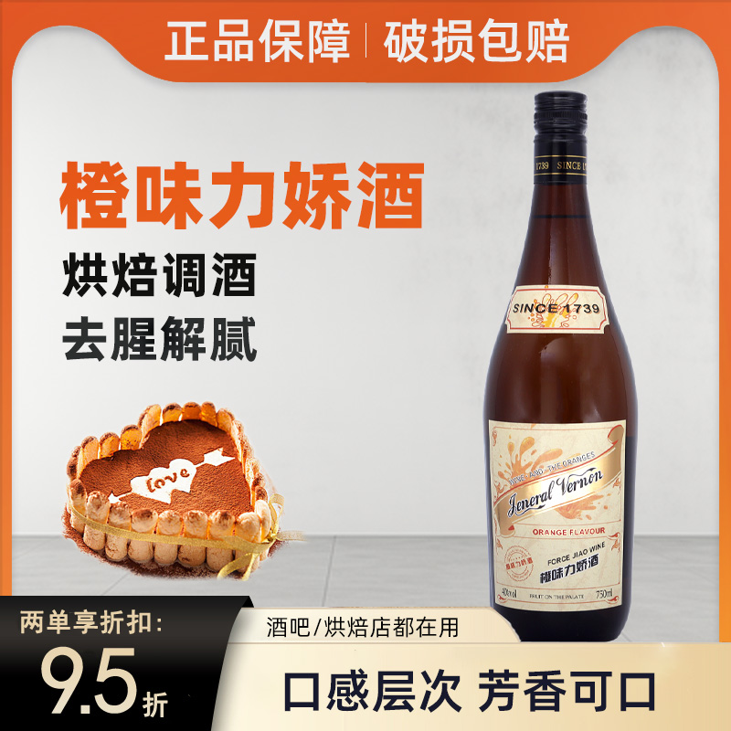 橙味力娇酒750ml利口酒洋酒调酒基酒鸡尾酒慕斯提拉米苏蛋糕烘焙