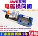 磁 液cw220g液cg24n9z5l d克菲4we6e61b阀 阀压10j31bh换 向电派