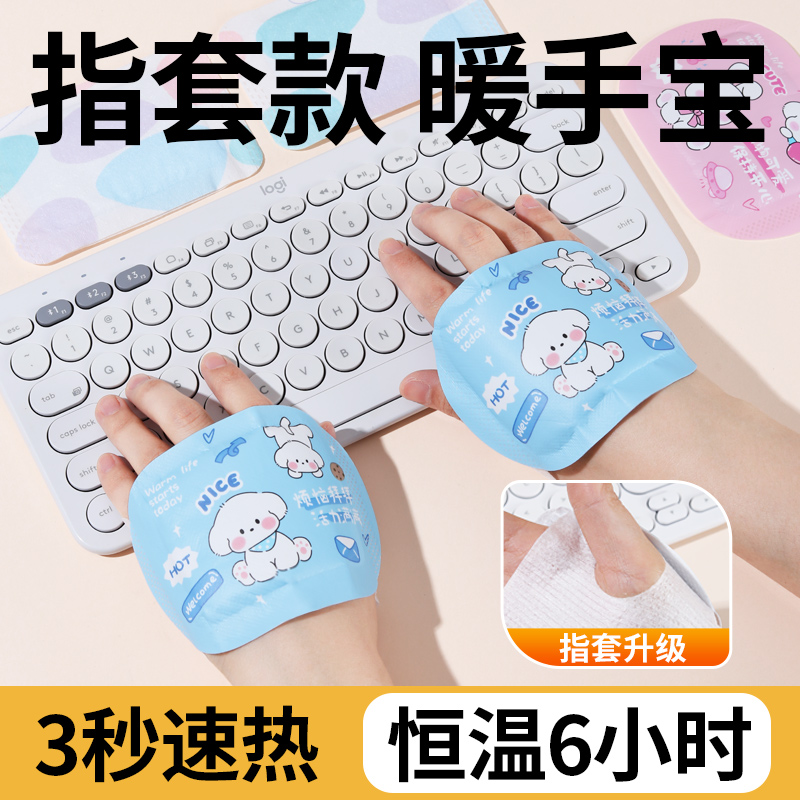 归安居家日用贴穿戴式暖手宝