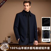 100%山羊绒短款 毛呢大衣男水貂毛可拆脱鹅绒内胆商务行政外套夹克
