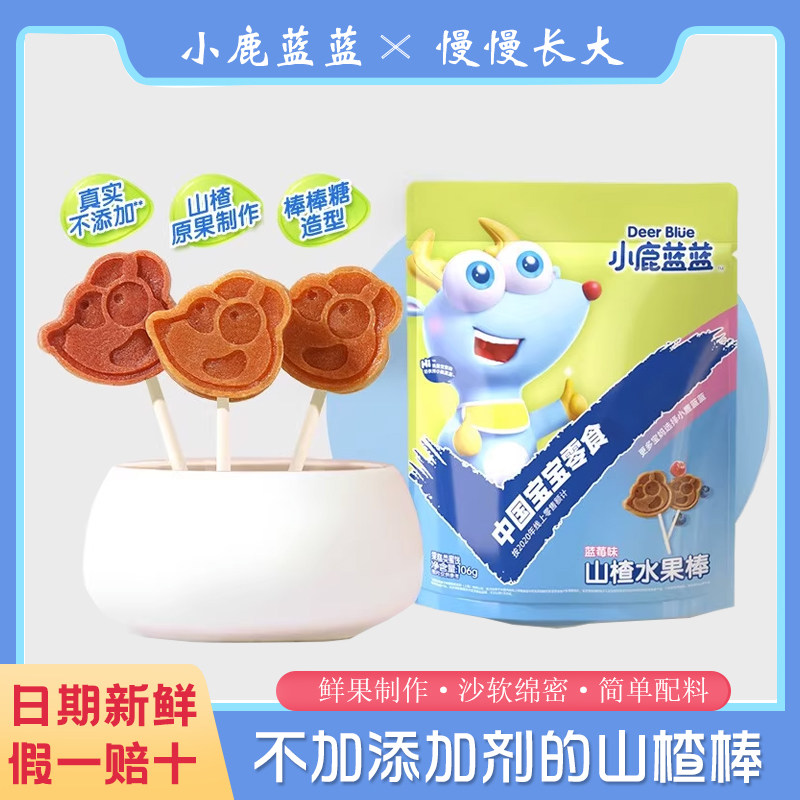 小鹿蓝蓝山楂棒糖儿童无添加无色素零食宝宝水果条水果棒独立包装使用感如何?
