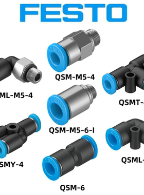 FESTO接头QSML-QSM-M3-M5-M6-G1/8-4-6-I QSM-QSML-QSMT-4-6-I