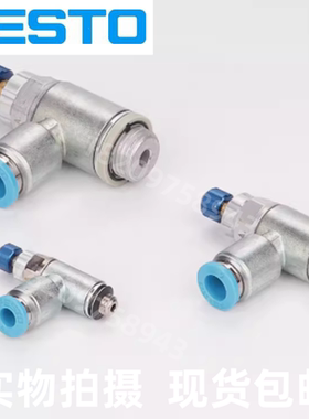 FESTO节流阀GRLZ/GRLA-M5-1/8-1/4-3/8-1/2-QS-4-6-8-10-12-RS-D