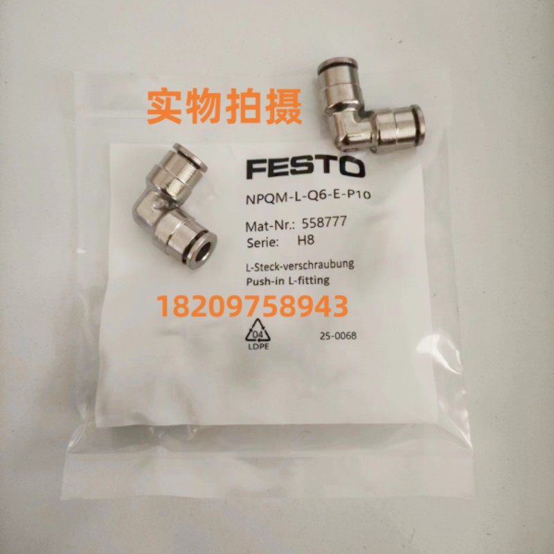 FESTO铜接头NPQM-L-M5-G18-G14-G38-G12-Q4-Q6-Q8-Q10-Q12-E-P10