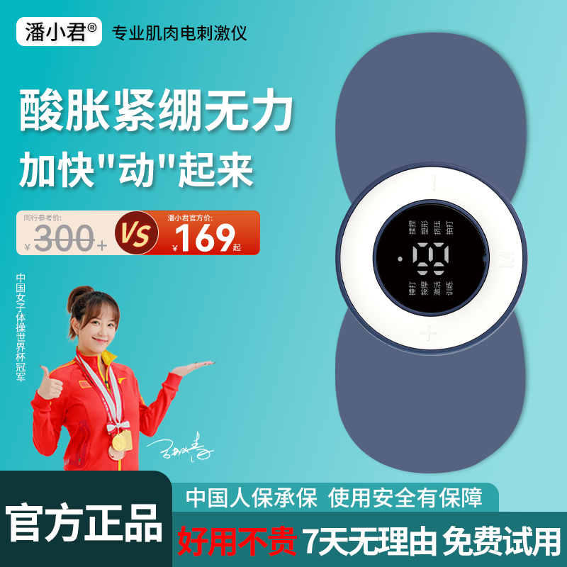 潘小君肌肉电刺激仪脉冲按摩器智能按摩贴按摩仪术后康训恢复锻炼