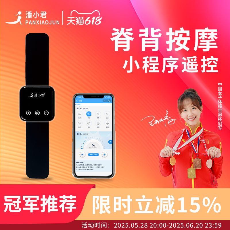 潘小君肌肉电刺激仪脊椎背部脉冲按摩器智能按摩贴术后按摩仪恢复