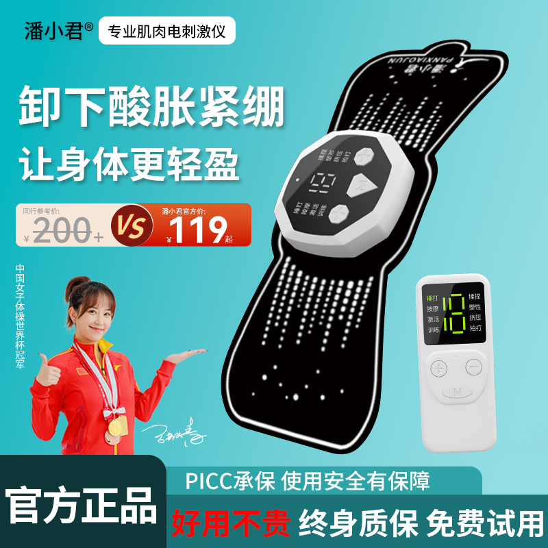 潘小君肌肉脉冲按摩器萎缩电刺激仪康复器智能按摩贴辅助放松恢复