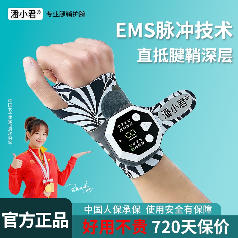 潘小君腱鞘护腕手腕手部按摩仪EMS低频脉冲电刺激仪手部按摩器,个人护理/保健/按摩器材,手部/手臂按摩器,淘宝优惠券,粉丝福利购,淘宝优惠卷