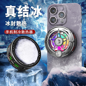 朋克小新手机散热器降温神器半导体结冰三档变频游戏直播降温神器