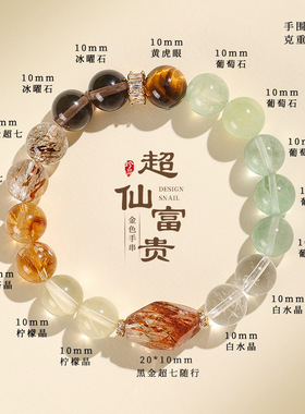 天然多宝水晶手链女黑金超七金发