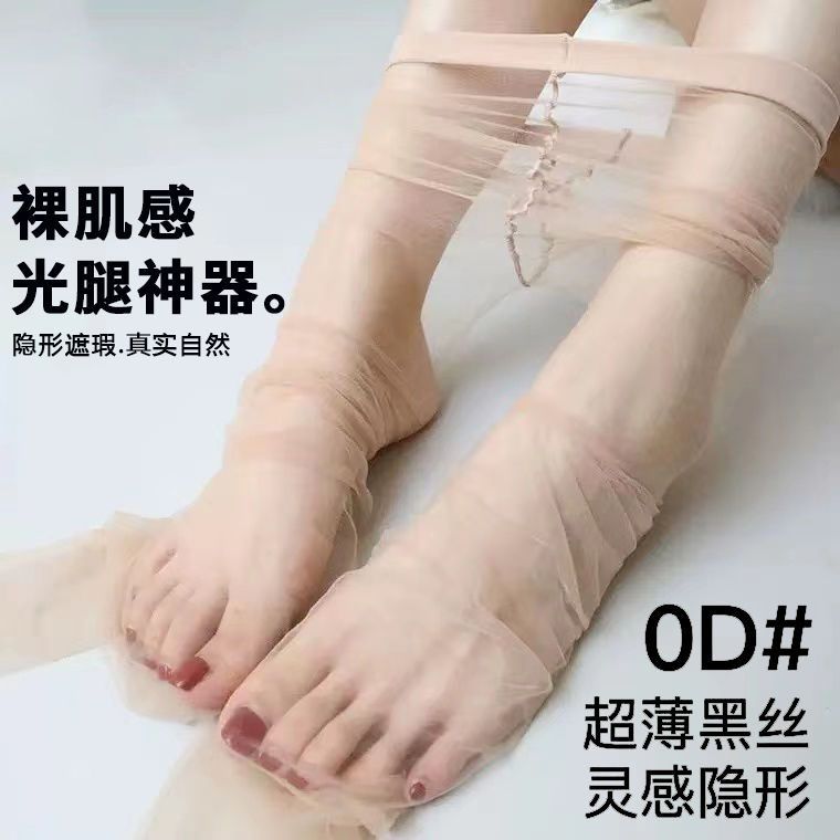 超薄款0d一线裆春夏季隐形无痕丝袜女防勾丝全透明性感肉色连裤袜