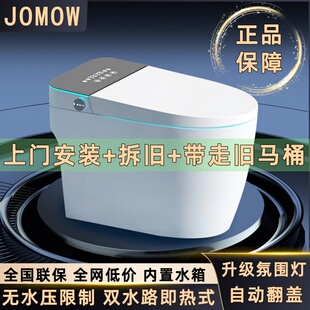 JOMOW十大品牌智能马桶坐便器全自动语音一体即热电动无水压限制
