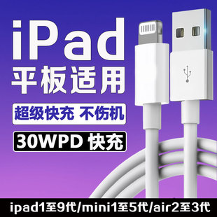 适用苹果平板iPad 9充电线快充USBipad air 2 3快充线ipad mini 4 5平板9.7/10.2英寸充电线iPad678代数据线