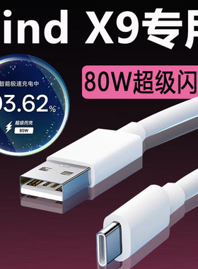 适用oppo Find X9数据线80W超级闪充find x9pro充电线oppo findx9 ultra冲电线100woppofindx9s/s+加长2米线