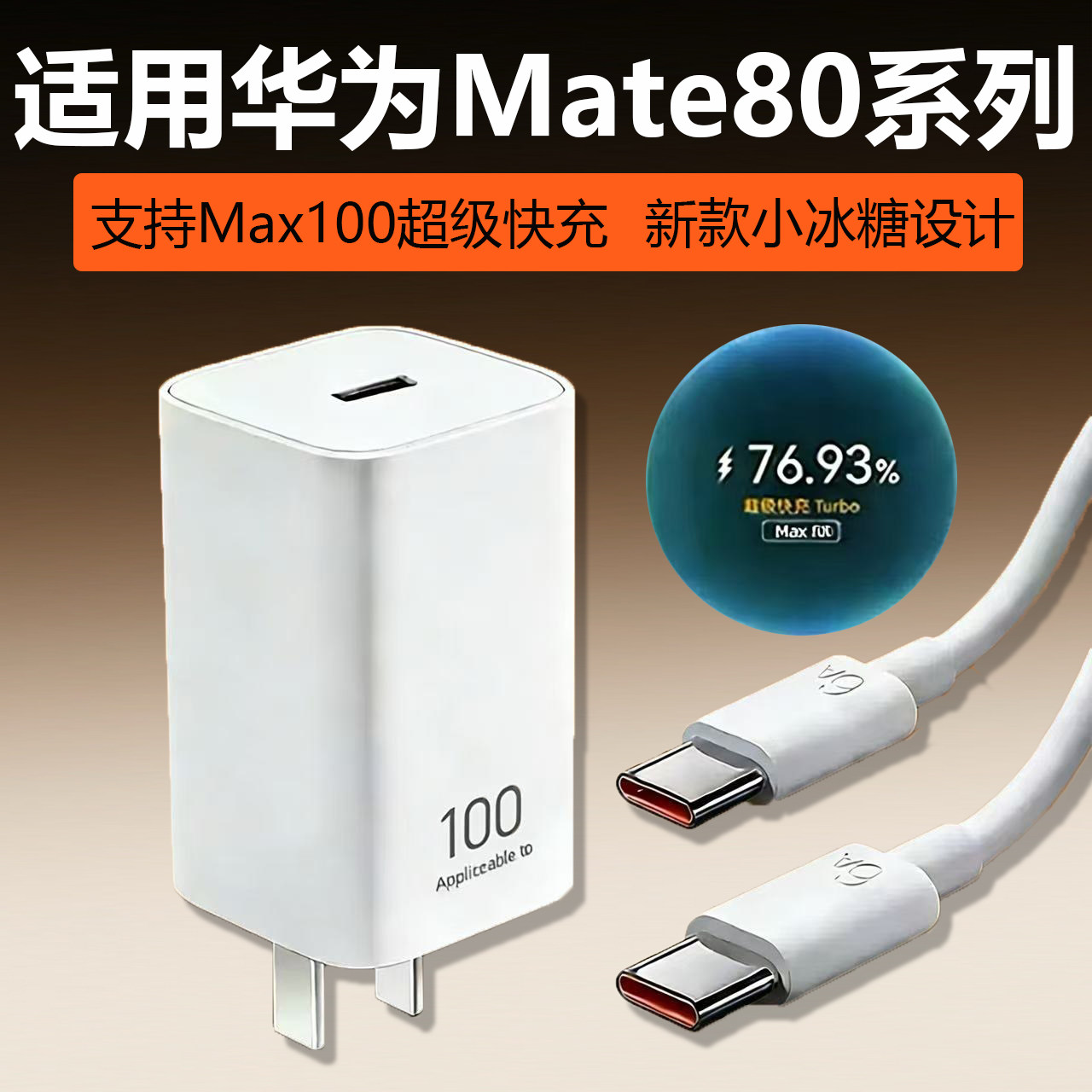 适用华为Mate80pro充电器100超级快充mate80充电器mate80promax充电头Mate80 RS非凡大师/Mate80ProMax风驰版图片