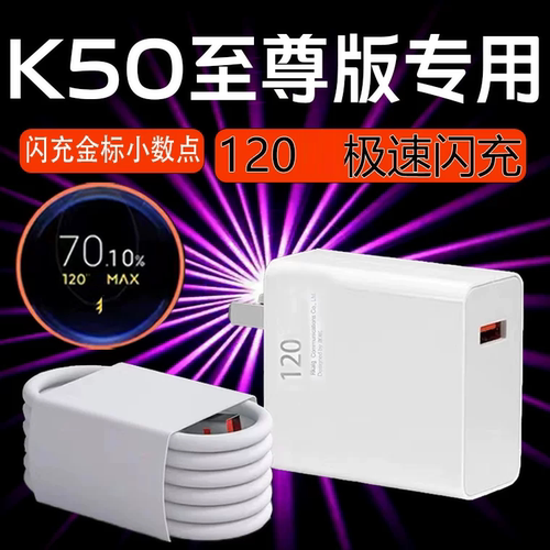 适用红米120充电器极速闪充红米K50至尊版充电器120闪充Redmik50pro手机充电器头红米k50至尊版快充充电器45w