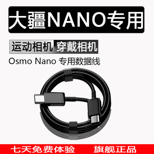 适用大疆 DJI Osmo Nano数据线穿戴相机Vlog骑行亲子运动4K拇指相机充电线大疆 somo nano相机传输线正原品装
