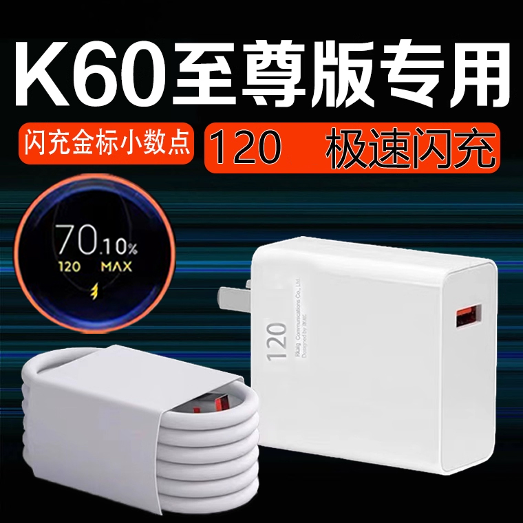 120极速闪充【优分格数码】