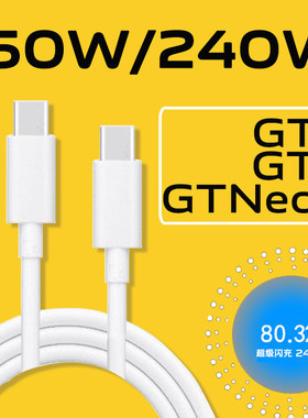 GTNeo5数据线150W光速秒充
