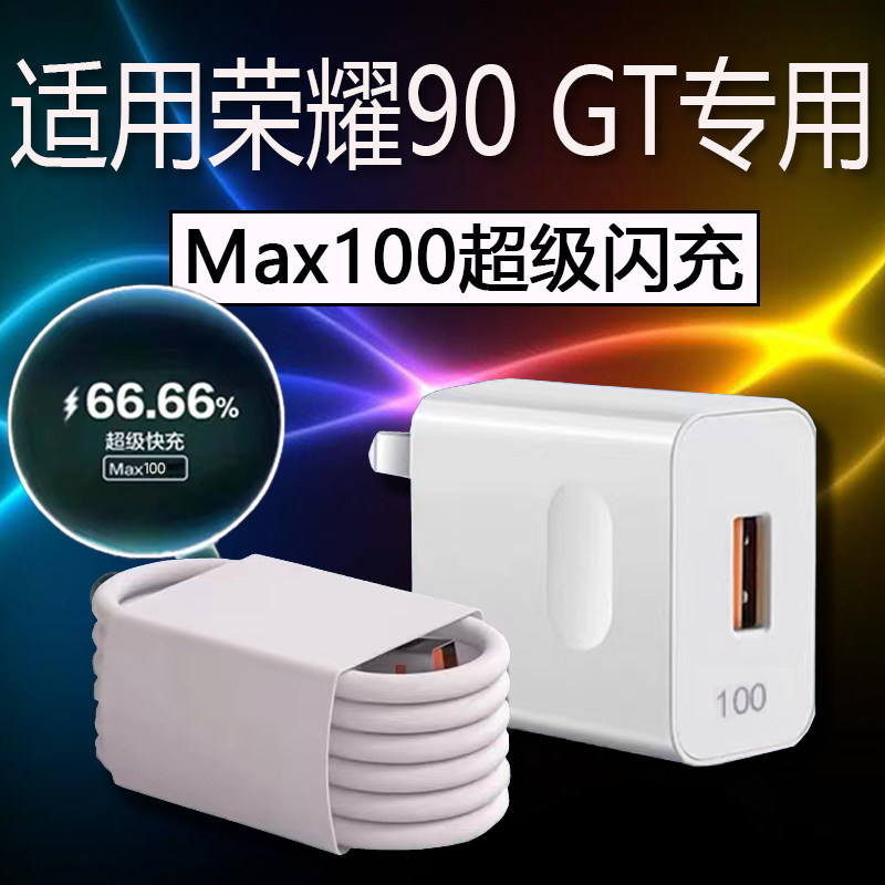 适用荣耀90GT充电器100超级快充华为荣耀90gt充电快充荣耀90GT手机充电器90gt100数据线加长2米线22w