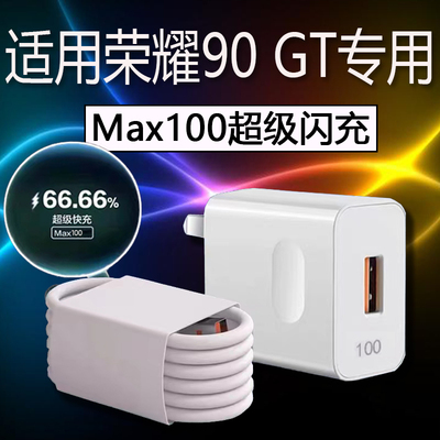 90GT充电器100超级快充