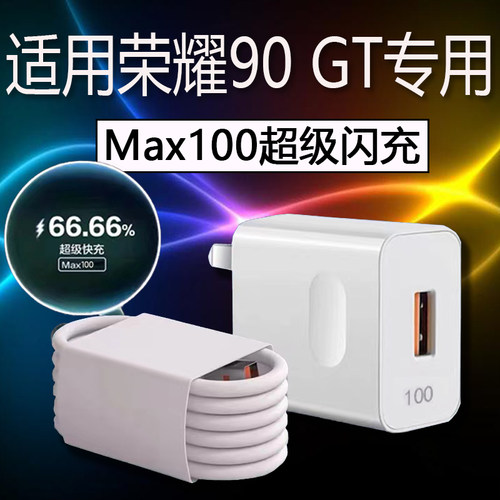 90GT充电器100超级快充