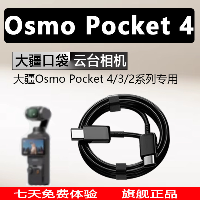 适用大疆DJIOsmo Pocket 4口袋云台相机超级快充数据线大疆pocket4pro充电线Pocket3/2快充双Tpey-C加长2米线