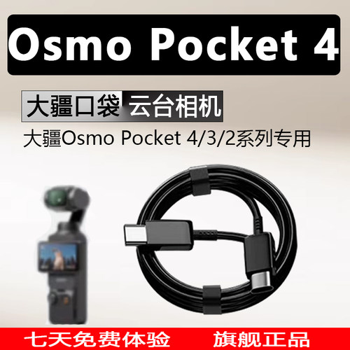 适用大疆DJIOsmo Pocket 4口袋云台相机超级快充数据线大疆pocket4pro充电线Pocket3/2快充双Tpey-C加长2米线
