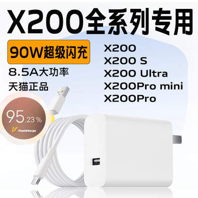 适用于VIVOX200Ultra充电器90W闪充vivo x200pro冲电器X200Promini快充充电头vivoX200s充电头8.5aType-C闪充