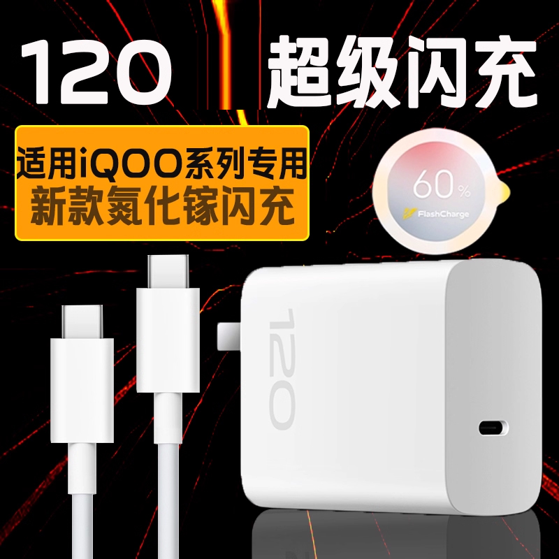 120新款氮化镓手机充电器