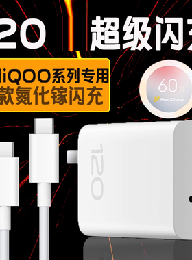 适用iqoo11充电器iqoo120 5 7 8 9 10 11手机充电头iQOONeo7 8冲电器iqooZ7 x90pro XFold2充电器新款氮化镓