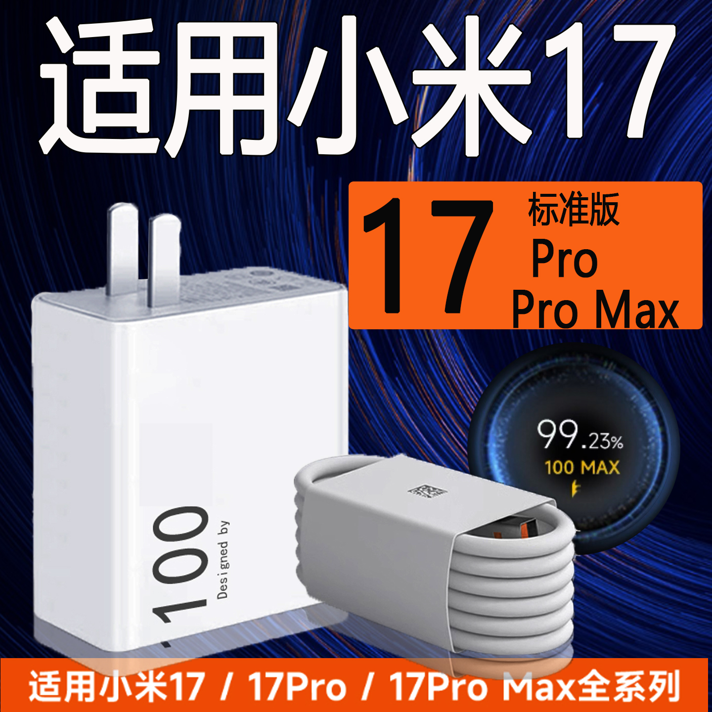 适用小米17pro max手机充电器新款100 Max超级快充100小米17pro充电头小米xiaomi17快充冲电头90金标闪充