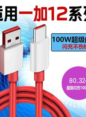 适用一加12数据线100W瓦超级闪充一加12手机充电线10a快充线一加数据线100w一加ace2/2V/11数据线80w加长2米