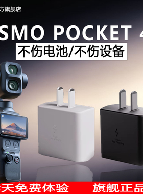适用大疆DJI Osmo Pocket 4P 充电器超级快充大疆pocket4p 充电快充头Pocket4pro口袋手持云台相机新款白色头