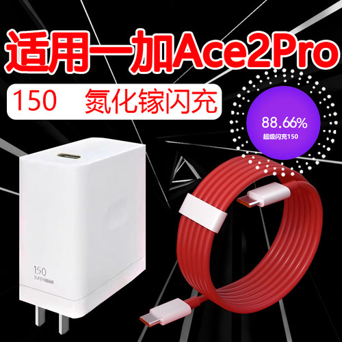 Ace2pro闪充充电器快充