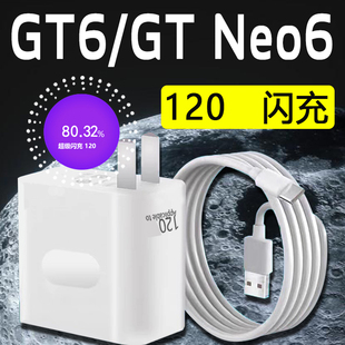 适用真我GT neo6快充充电头2米线加长 Neo6充电器120超级闪充真我GT6充电头gt6充电插头120闪充头真我gt