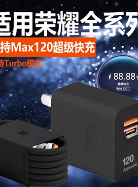 120超级快充适用荣耀500/400/300/200/100/90/80/70pro充电器X60/70i充电头双口黑色magic4/5/6/7/8pro快充头