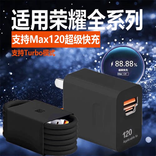 120超级快充适用荣耀500/400/300/200/100/90/80/70pro充电器X60/70i充电头双口黑色magic4/5/6/7/8pro快充头
