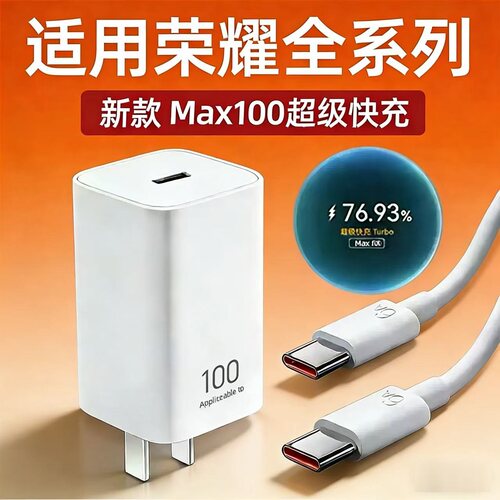 100超级快充适用荣耀500/400/300/200/100/90/80/70pro充电器magic4/5/6/7/8pro快充头荣耀x50/X60/70i充电头