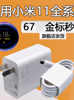 适用小米11充电器67闪充6A小米11pro充电器快充小米11ultra手机充电插头充电头xiaomi11Pro快充头加长2米线